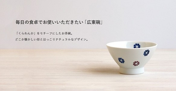 【波佐見焼】 和山　お茶碗　kurawanka碗　二色小紋 1枚目の画像
