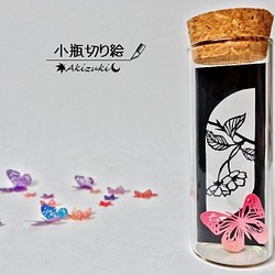 小瓶切り絵：「小窓の植物」シリーズ　～サクラに蝶～ 1枚目の画像