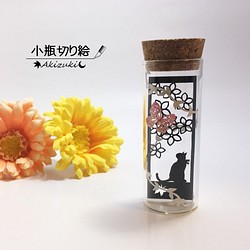 小瓶切り絵：「花の季節に」　～ネコ×イチリンソウ(A)～ 1枚目の画像