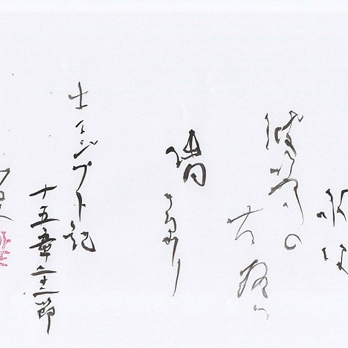 聖書の名言 海を割るモーセ 書道 ノッティー翠 通販 Creema クリーマ ハンドメイド 手作り クラフト作品の販売サイト