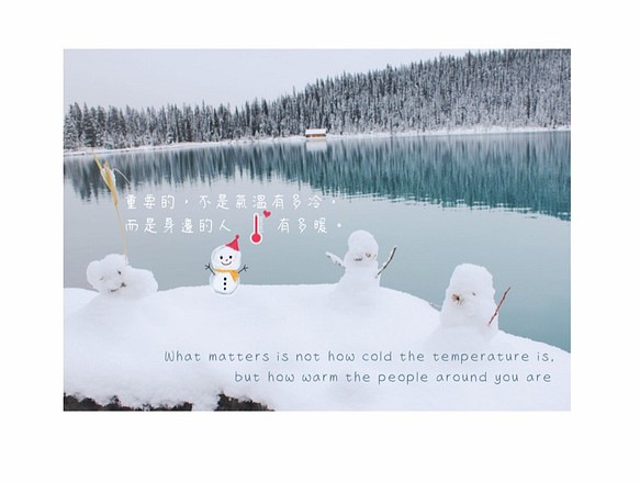 重要的不是天氣有多冷 而是身別的人有多暖 露易絲湖 明信片 第1張的照片