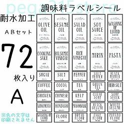 ラベルシール 調味料 全種類セット 耐水加工 シンプル AB ラベル