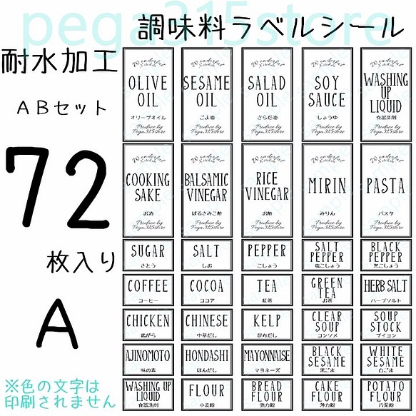 ラベルシール 調味料 全種類セット 耐水加工 シンプル AB ラベル