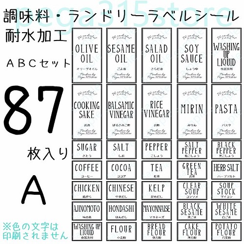 ラベルシール 調味料 ランドリー全部セット 耐水加工 シンプル Abc 調味料入れ ラベル Pega315store 通販 Creema クリーマ ハンドメイド 手作り クラフト作品の販売サイト