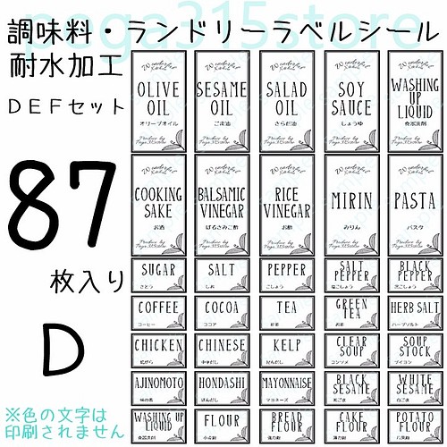 ラベルシール ヨーロピアン 調味料・ランドリー2種セット 耐水加工 GI