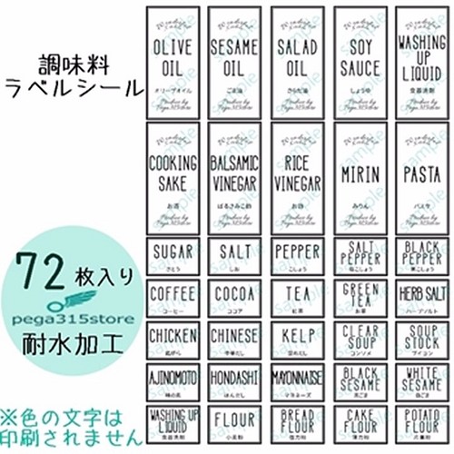 調味料ラベル 調味料シールラベルステッカー 調味料ラベル 食料品 ...