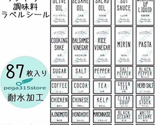 ラベルシール 調味料・ランドリー全部セット 耐水加工 シンプル 005F