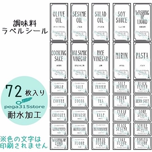 ラベルシール ヨーロピアン 調味料・ランドリー2種セット 耐水加工 GI