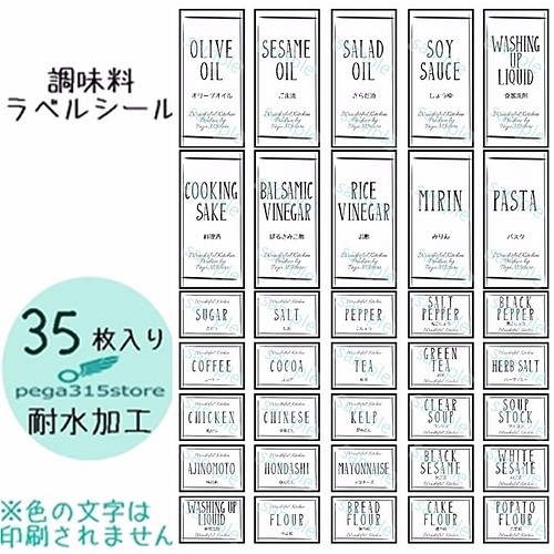 送料無料】ラベルシール 調味料・ランドリー全SET 耐水 シンプル 005F