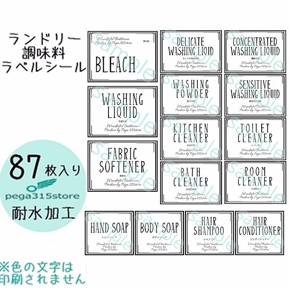 送料無料】ラベルシール 調味料・ランドリー全部セット シンプル