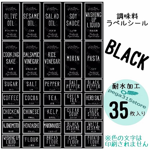 送料無料】ラベルシール 調味料 耐水加工 シンプル 001 BLACK 35枚SET