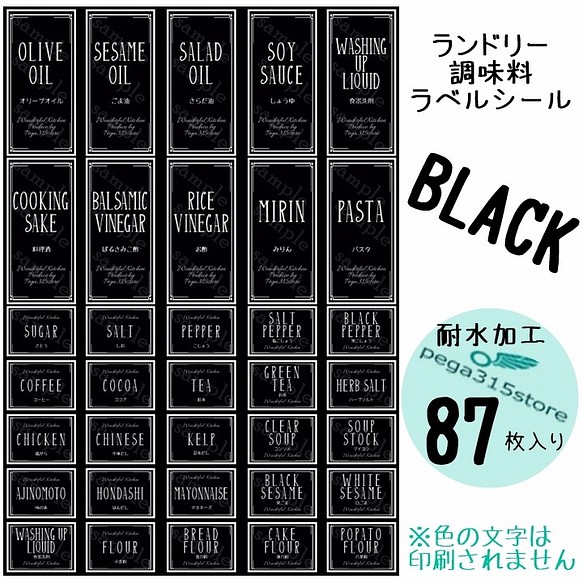 送料無料】ラベルシール 調味料・ランドリー全SET 耐水 シンプル 023F