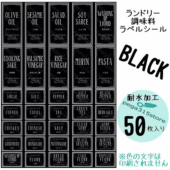 送料無料】ラベルシール 調味料・ランドリー2種セット シンプル 024N