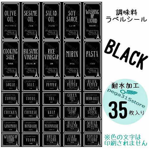 【送料無料】ラベルシール 調味料・ランドリー全SET 耐水 シンプル