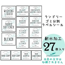 送料無料】003L+ゴミ分別 シンプル ラベルシール27 枚セット 耐水加工