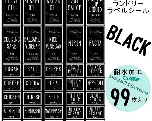 【送料無料】調味料001+002+ランドリー003+ゴミ分別 ラベル