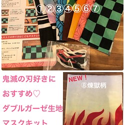 ダブルガーゼ子供用キット8柄セット 炭治郎禰豆子義勇善逸しのぶ 生地ハギレ 布マスク ＊m＊ 通販｜Creema(クリーマ) 10590357