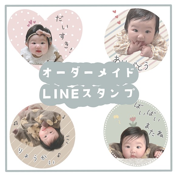 フレーム Lineスタンプ ラインスタンプ 我が子スタンプ 誕生日 1歳 2歳 記念 プレゼント 雑貨 その他 Mame Creates 通販 Creema クリーマ ハンドメイド 手作り クラフト作品の販売サイト