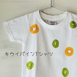 「キウイパイン-kiwi & pine-」ペイントTシャツ 1枚目の画像