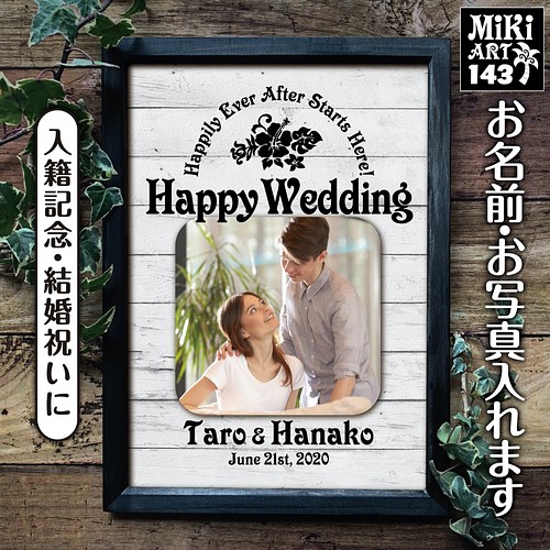 結婚祝い♡入籍記念に✦写真入りウェディングボード A4✦木目調✦A3も