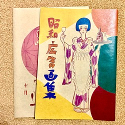 昭和広告画集 昭和モダン レトロイラスト集 Zine 小冊子 ニシヒロミ 通販 Creema クリーマ ハンドメイド 手作り クラフト作品の販売サイト