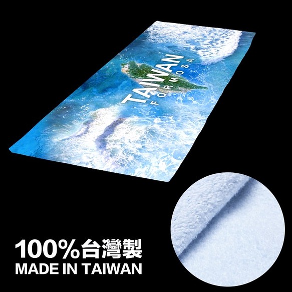 發現台灣 運動毛巾 第1張的照片