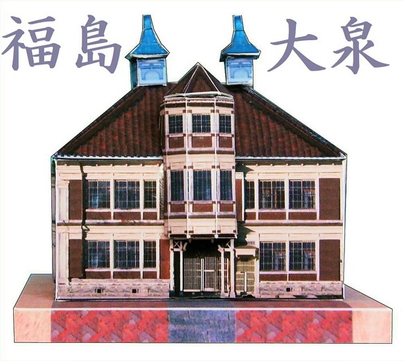 福島　旧亀岡家住宅　ペーパークラフト 1枚目の画像