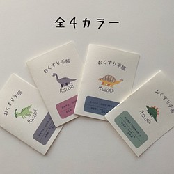 お薬手帳カバー＊恐竜＊くすみグリーン/全4カラー 1枚目の画像