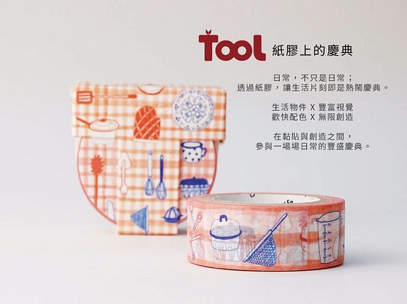【TooL】紙膠上的慶典 SueZheng Cooking Set / GTIN : 4713077971123 第1張的照片