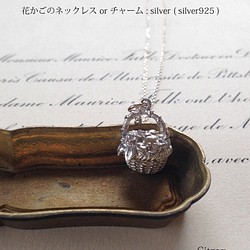 【kazu*さまセミオーダー】花かごのネックレス : silver（silver925） 1枚目の画像