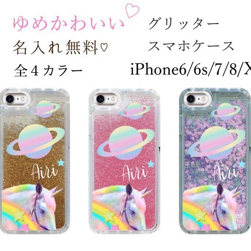 名入れ可能 ユニコーン宇宙 グリッタースマホケース Iphoneケース オリジナル ハンドメイド Iphoneケース カバー 発送日注意 プロフ必読 Miel 通販 Creema クリーマ ハンドメイド 手作り クラフト作品の販売サイト