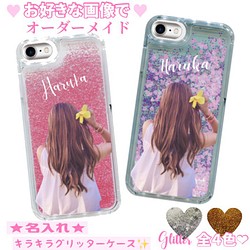 お好きな画像で♡オーダーメイド♩グリッターケース オリジナルケース iPhoneケース ハンドメイド スマホケース