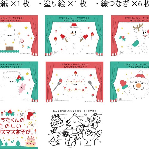 22 新作 名入れ 世界にひとつクリスマス塗り絵 点つなぎ遊び 34 その他