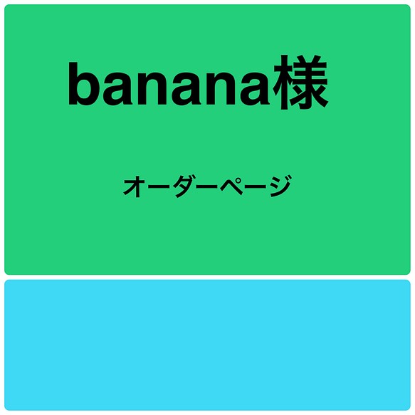 banana様 オーダーページ www.cleanlineapp.com