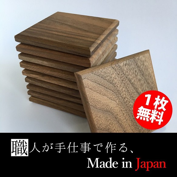 【1枚分無料】木製コースター10枚セット（天然木ウォールナット無垢） 1枚目の画像