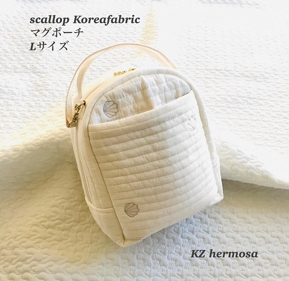 Lサイズ Scallop Korea Fabric マグポーチ 保冷保温 ポーチ シェル 雑貨 その他 Kzhermosa 通販 Creema クリーマ ハンドメイド 手作り クラフト作品の販売サイト