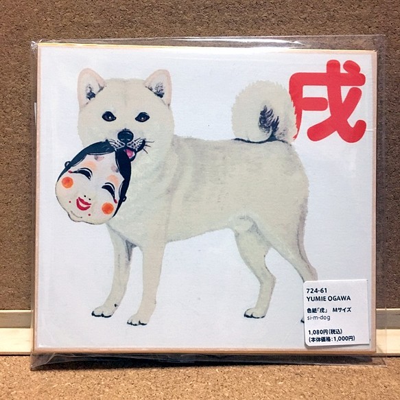 色紙「白柴犬」　Mサイズ　si-m-dog05 1枚目の画像