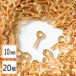 (ss-00058)サージカルステンレス 316 ヒートン ゴールド 10mm 20個 アクセサリーパーツ 材料 素材 1枚目の画像