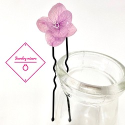 【現品売り】[紫]紫陽花とキュービックジルコニアのヘアピン(Uピン) 1枚目の画像