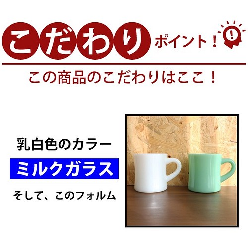 オールド アメリカン ミルク マグ ジェダイ ミッドセンチュリー ミルクガラス レトロ 食器 レターパック送料無料 グラス カップ 酒器 Creima Studio 通販 Creema クリーマ ハンドメイド 手作り クラフト作品の販売サイト