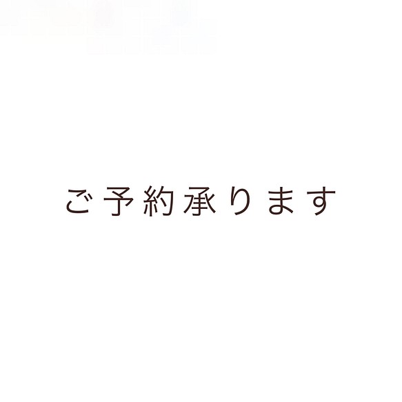 アウトレット ご予約承ります