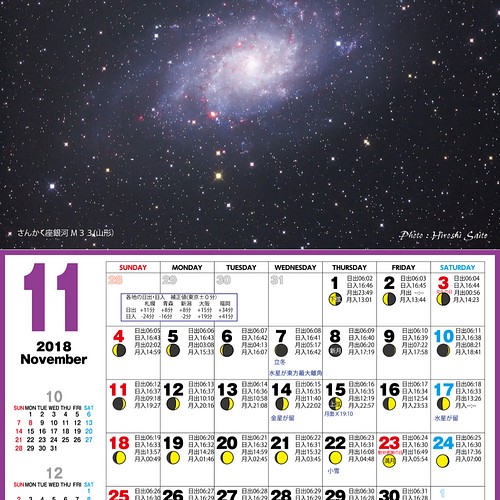 ２０１８宇宙 そら めぐりカレンダー カレンダー 一番星 通販 Creema クリーマ ハンドメイド 手作り クラフト作品の販売サイト