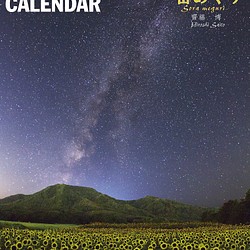Ａ２サイズ　星のカレンダー「スペシャル２０２０宙めぐり」 1枚目の画像