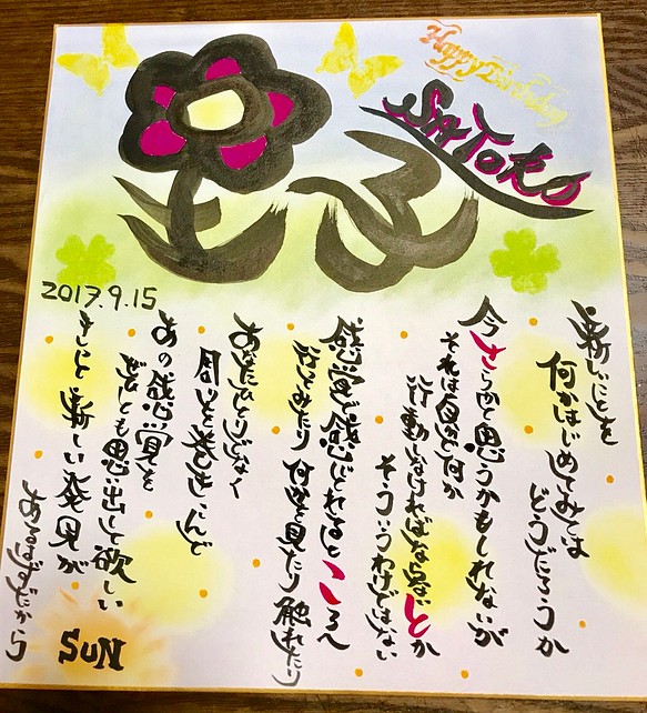 名前詩・ネームインポエム 書道 Sun 〜心の声〜 通販｜Creema(クリーマ)