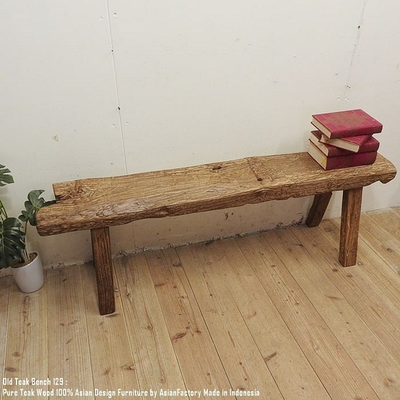 一点物 オールドチークベンチ 129cm 総無垢材 スツール 屋外 ウッドベンチ 木製ベンチ 長椅子 木製椅子 1枚目の画像
