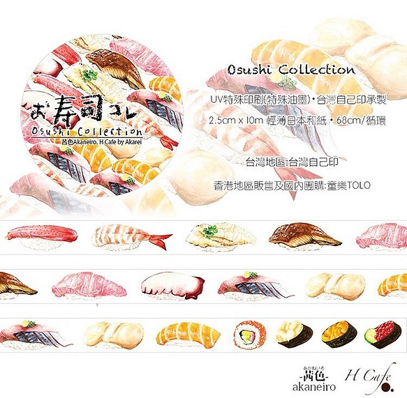 お寿司コレクション✩マスキングテープ 1枚目の画像
