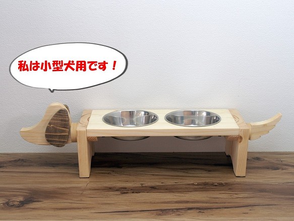 【ペット・ご飯台】高さと角度の調整ができるダックス型フードスタンド「小型犬用」 1枚目の画像
