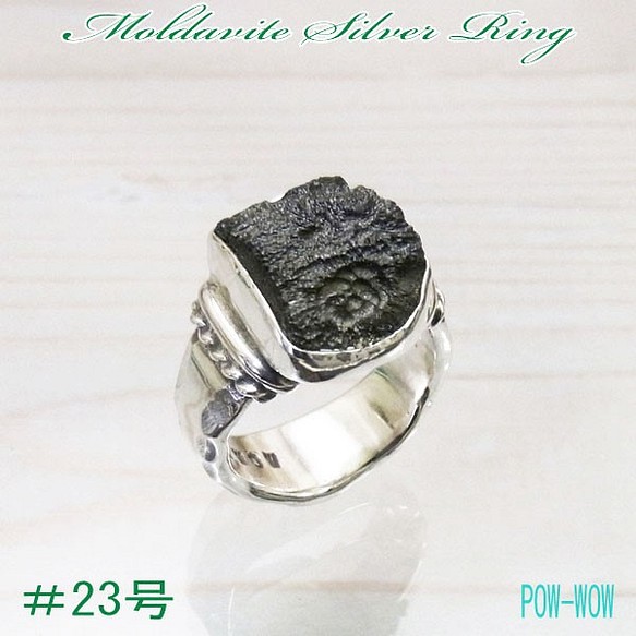 モルダバイト 原石 シルバーリング メンズ 指輪 一点もの 23号