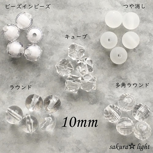 各10個 5種類mix 10mm アクリルビーズ クリア 透明 白 ホワイト ラウンド 多角 ビーズインビーズ つや消 ビーズ サクラ ライト 通販 Creema クリーマ ハンドメイド 手作り クラフト作品の販売サイト