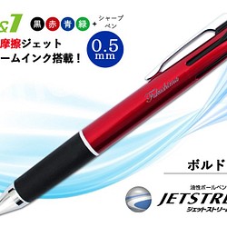 名入れ可能 多機能ペン ジェットストリーム 4&1 ボルドー 油性ボールペン 黒 赤 青 緑 シャープペンシル 0.5m 1枚目の画像
